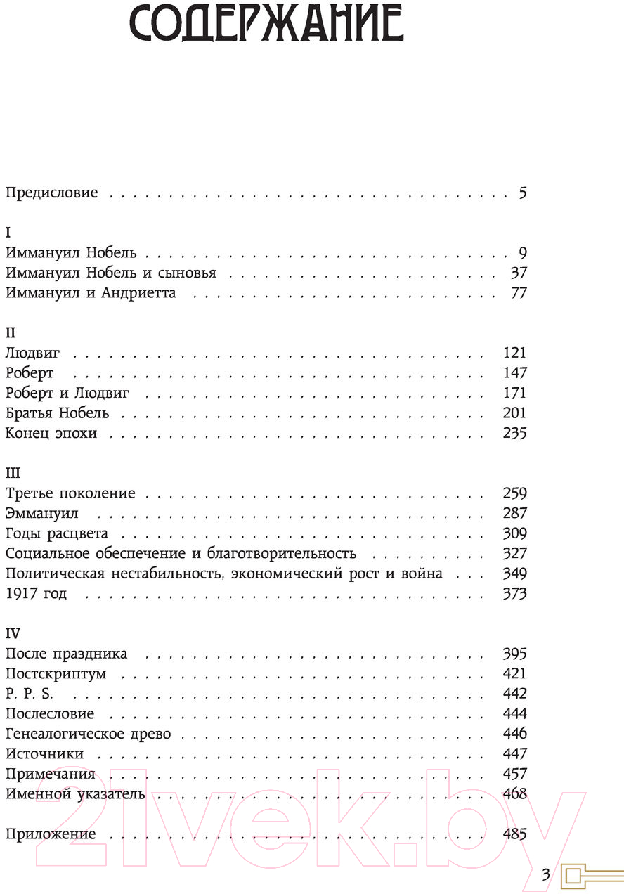 Книга Эксмо Нобели в России