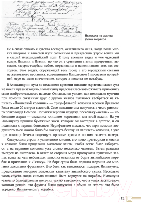 Книга Эксмо Нобели в России (Янгфельдт Б.)