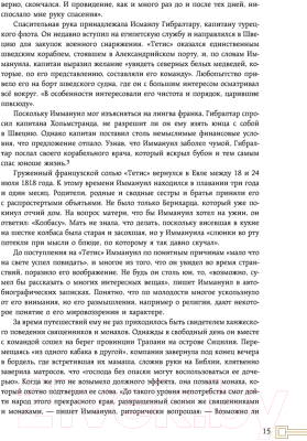 Книга Эксмо Нобели в России (Янгфельдт Б.)
