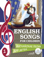 Набор развивающих книг Знаток Английские песни для детей / ZP-40145 - 