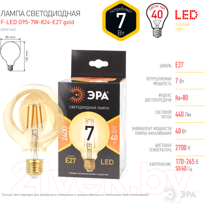 Лампа ЭРА F-LED G95-7W-824-E27 Gold / Б0047662