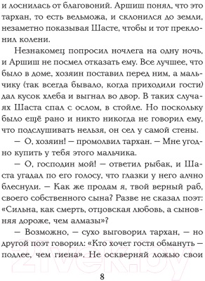 Книга Эксмо Конь и его мальчик (Льюис К.С.)