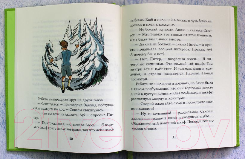 Книга Эксмо Лев, колдунья и платяной шкаф