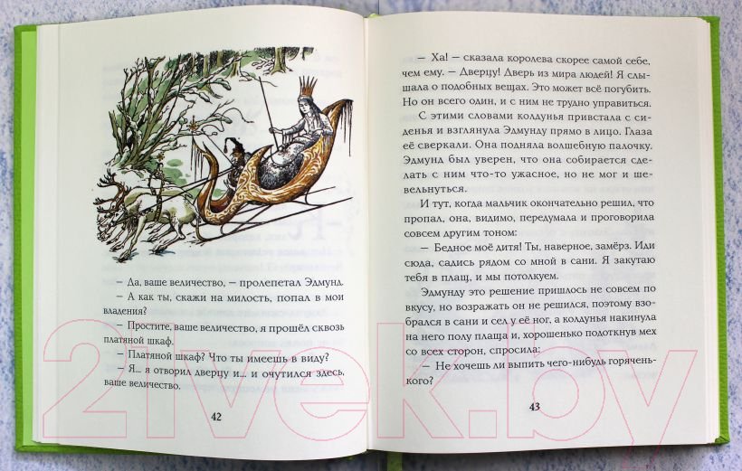 Книга Эксмо Лев, колдунья и платяной шкаф