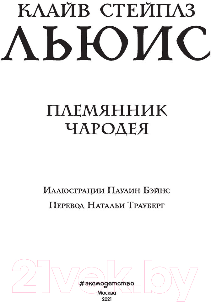 Книга Эксмо Племянник чародея