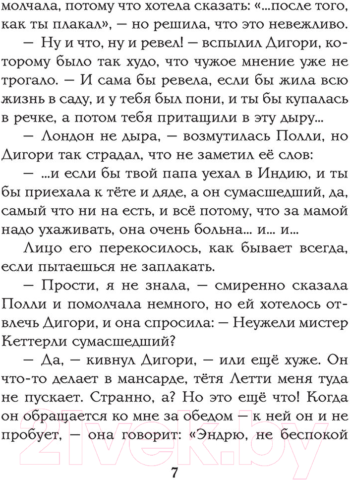 Книга Эксмо Племянник чародея