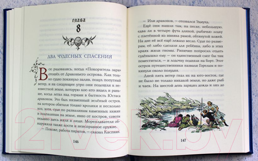 Книга Эксмо Покоритель зари, или Плавание на край света