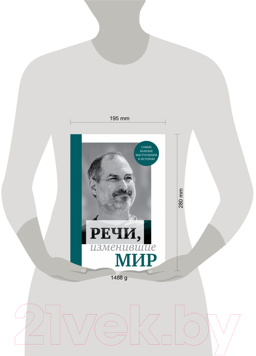 Книга Эксмо Речи, изменившие мир (Джобс)