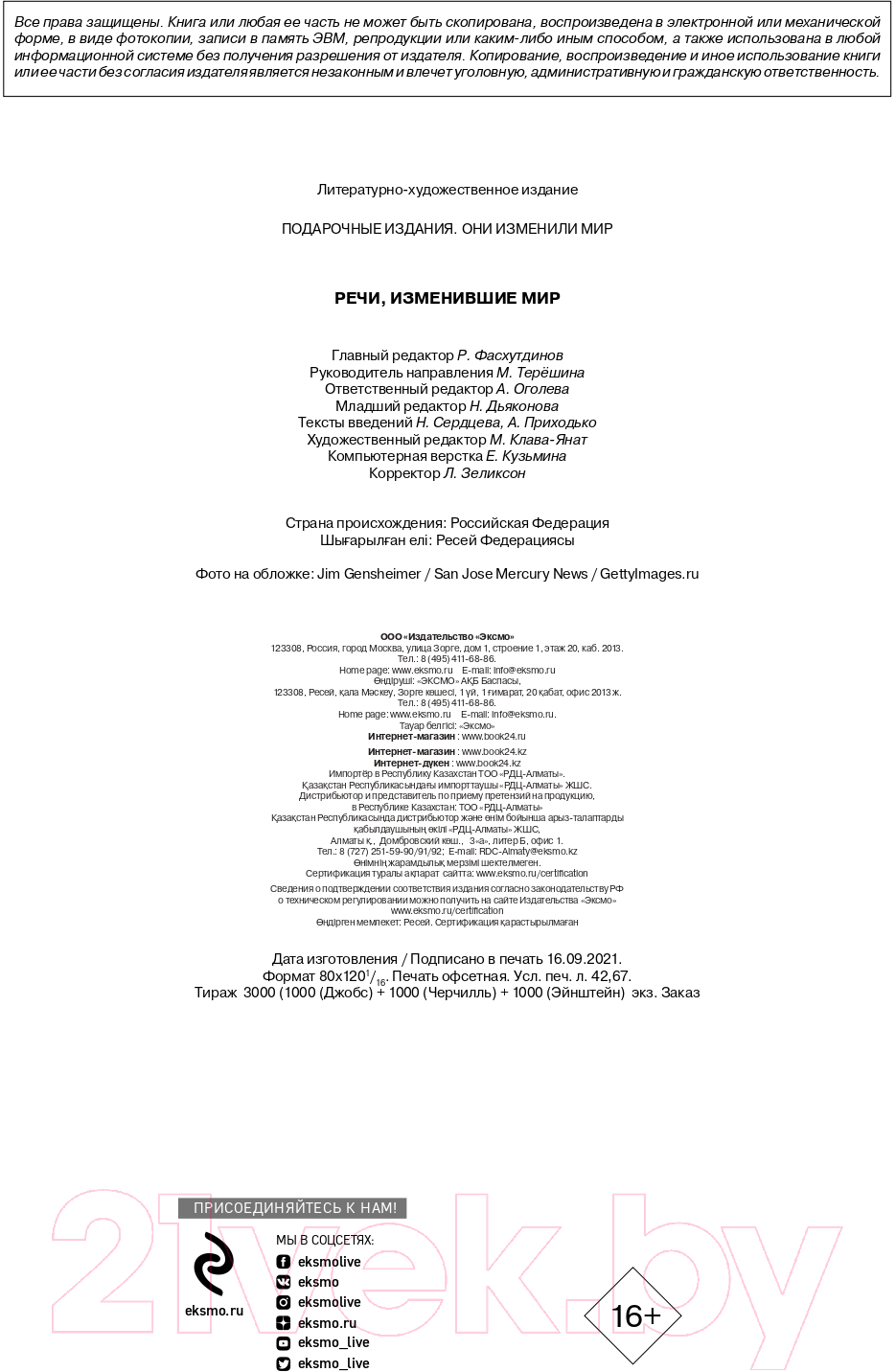 Нехудожественная книга Эксмо Речи, изменившие мир (Черчилль) — фото 4