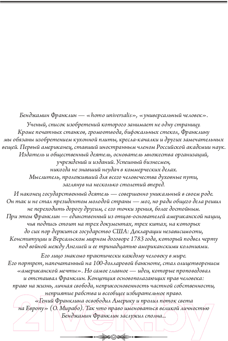 Книга Эксмо Путь к богатству. Автобиография / 9785699789047 (Франклин Б.) — фото 2