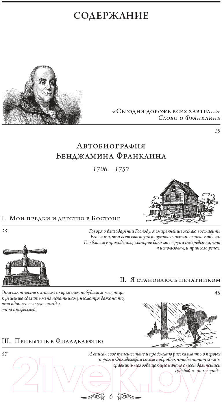 Книга Эксмо Путь к богатству. Автобиография / 9785699789047 (Франклин Б.) — фото 6