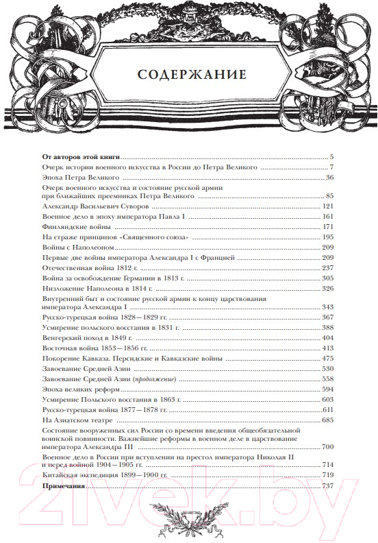 Книга Эксмо История русской армии