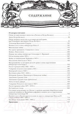 Книга Эксмо История русской армии