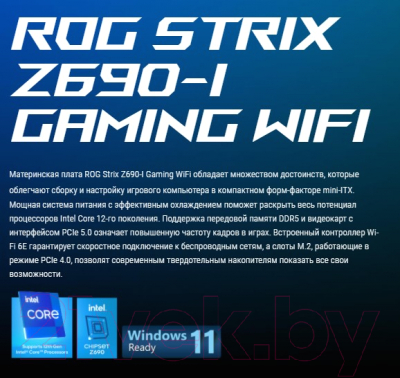 Материнская плата Asus Rog Strix Z690-I Gaming WiFi