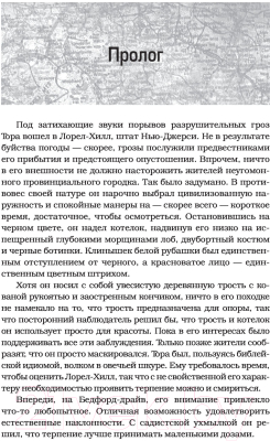 Книга АСТ Сверхъестественное. Обряд посвящ-я. Свежее мясо. Врезано в плоть