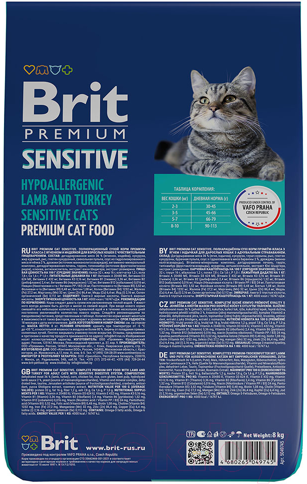 Сухой корм для кошек Brit Premium Cat Sensitive с ягненком и индейкой / 5049745