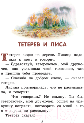 Книга Эксмо Сказки и рассказы (Толстой Л.)