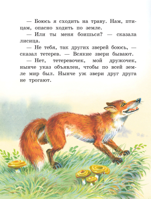 Книга Эксмо Сказки и рассказы (Толстой Л.)