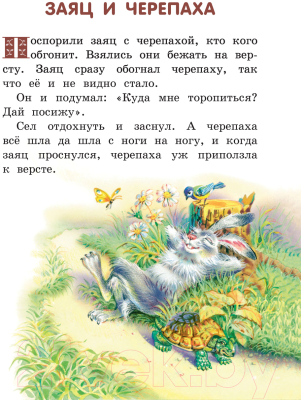 Книга Эксмо Сказки и рассказы (Толстой Л.)