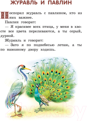 Книга Эксмо Сказки и рассказы (Толстой Л.)