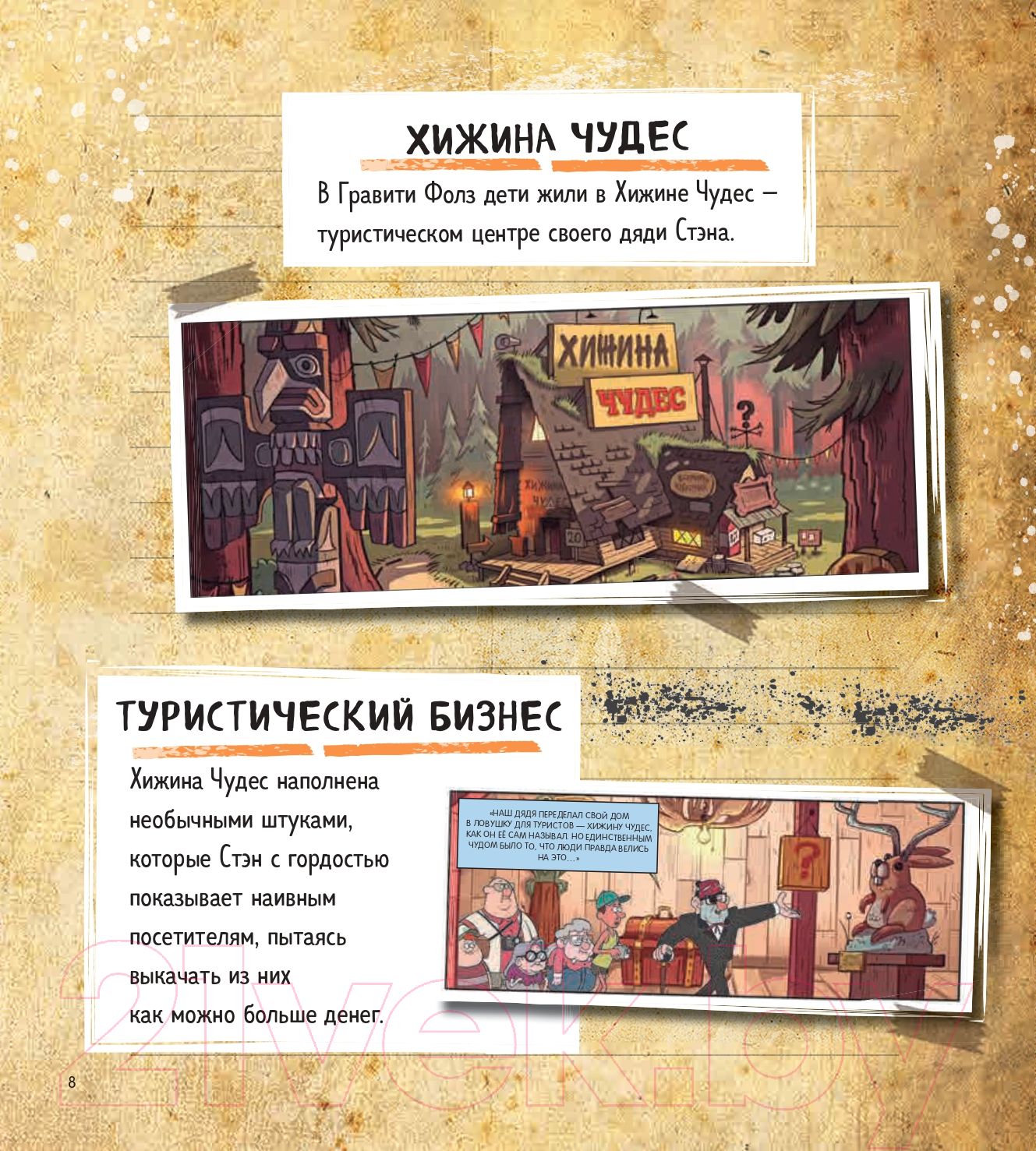 Художественная книга Эксмо Гравити Фолз. Энциклопедия фаната — фото 3