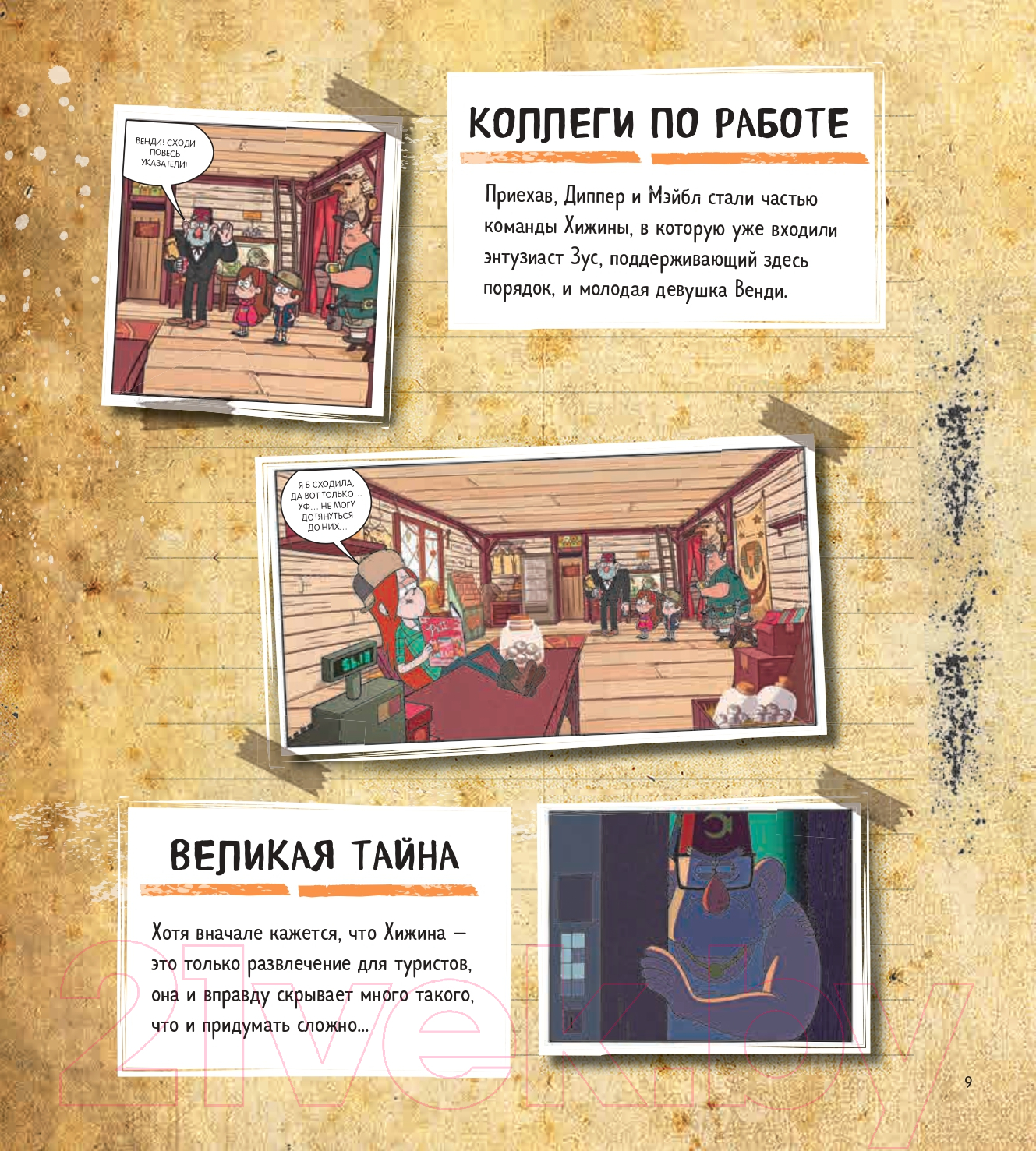 Художественная книга Эксмо Гравити Фолз. Энциклопедия фаната — фото 4