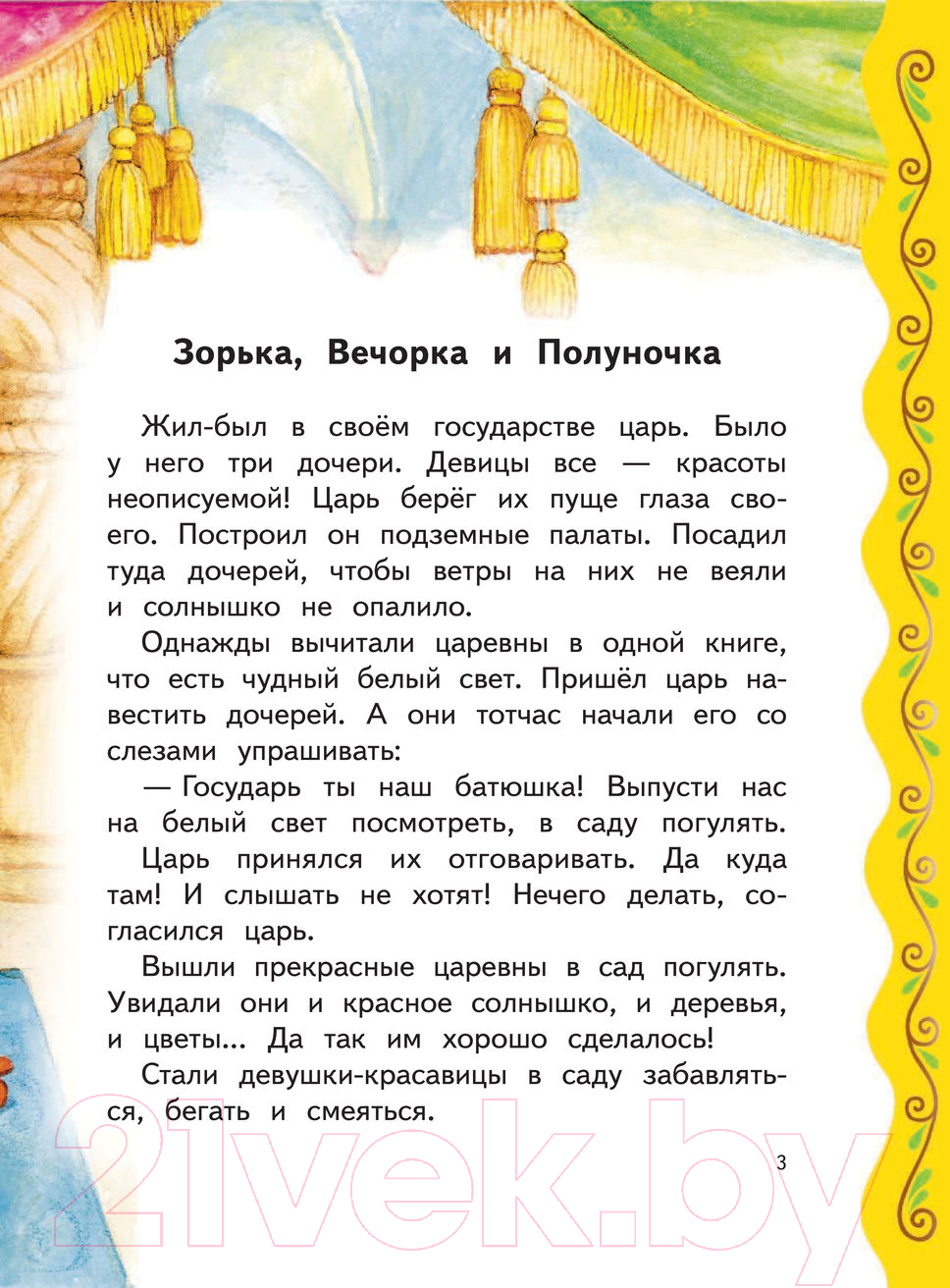 Художественная книга Эксмо Самые лучшие волшебные сказки — фото 3