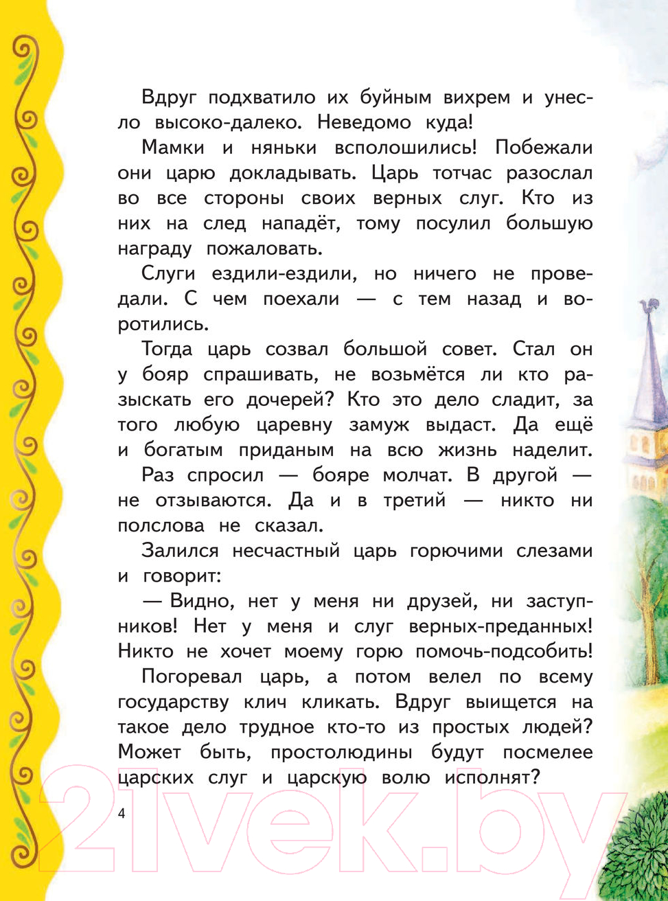Художественная книга Эксмо Самые лучшие волшебные сказки — фото 4