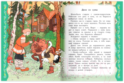 Книга Эксмо Самые лучшие русские сказки