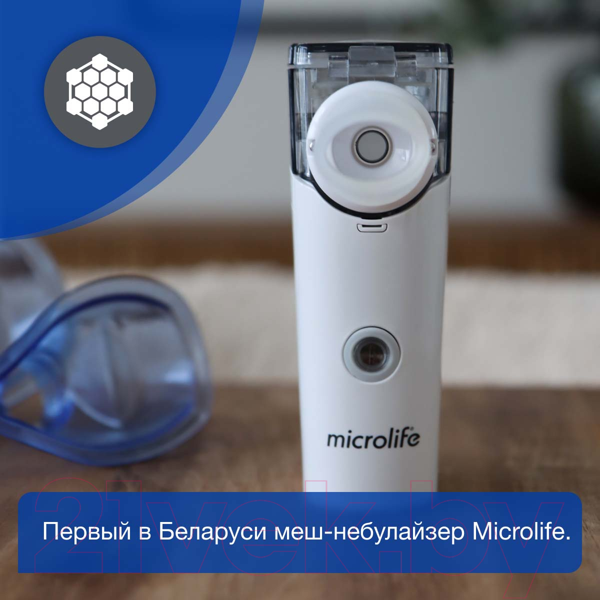 Microlife NEB 800 Ингалятор купить в Минске, Гомеле, Витебске, Могилеве,  Бресте, Гродно