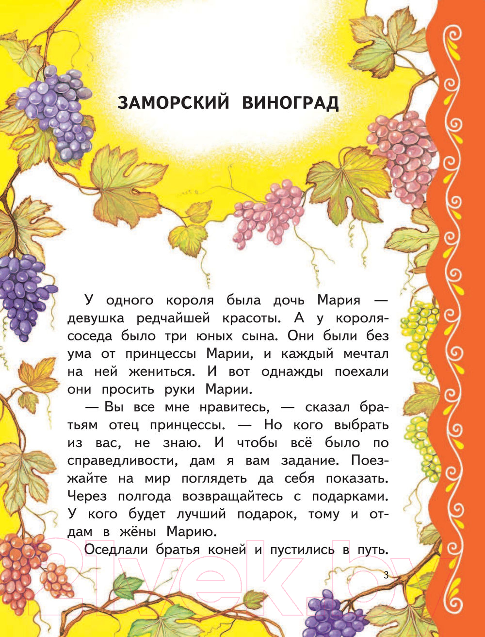 Художественная книга Эксмо Самые лучшие сказки о принцах и принцессах — фото 3