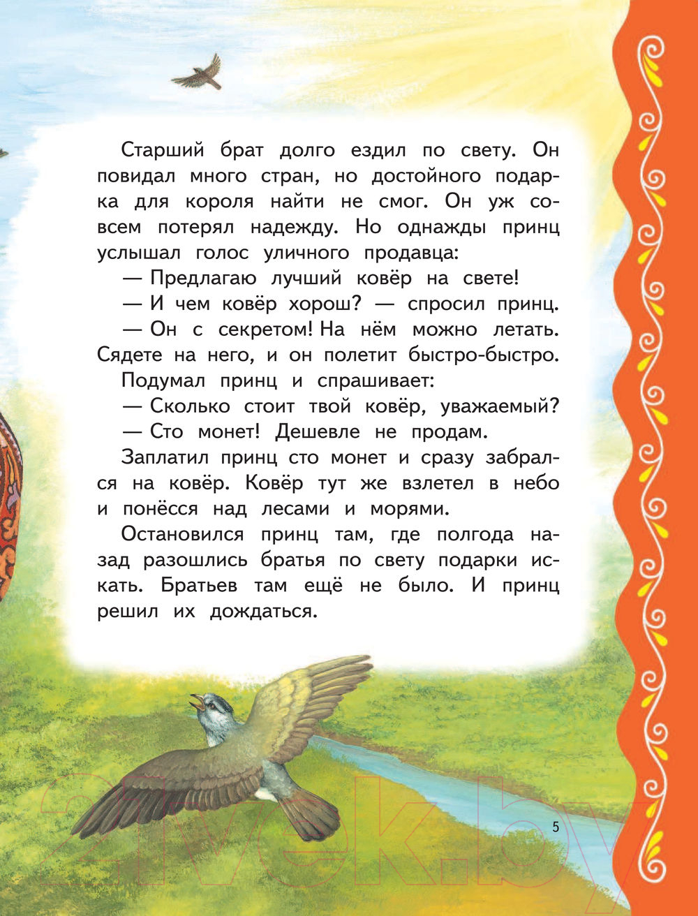 Художественная книга Эксмо Самые лучшие сказки о принцах и принцессах — фото 5