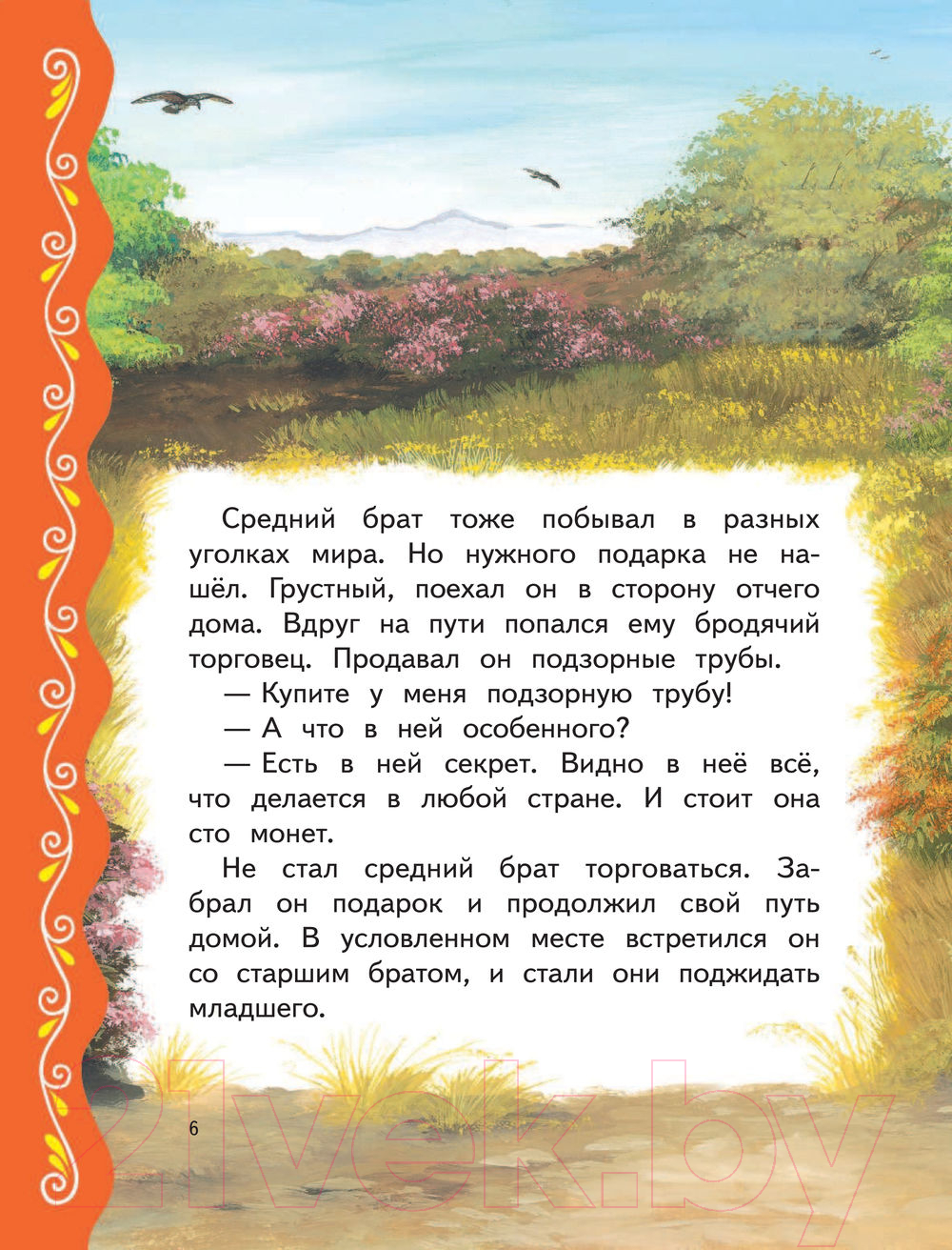 Художественная книга Эксмо Самые лучшие сказки о принцах и принцессах — фото 6