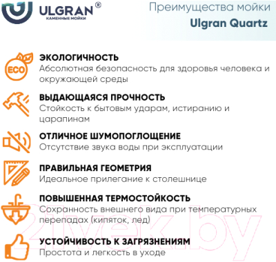 Мойка кухонная Ulgran Quartz Prima 650-02 (лен)