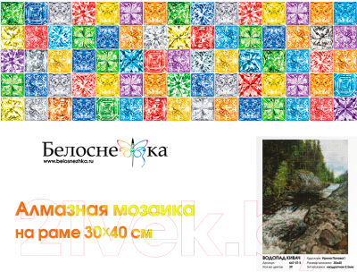 Набор алмазной вышивки БЕЛОСНЕЖКА Водопад Кивач / 647-ST-S