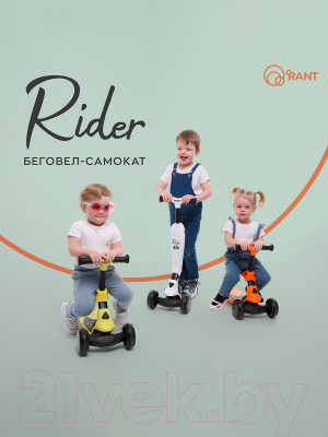 Самокат детский Rant Rider / RB100 (белый)