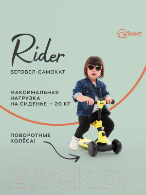 Самокат детский Rant Rider / RB100 (белый)