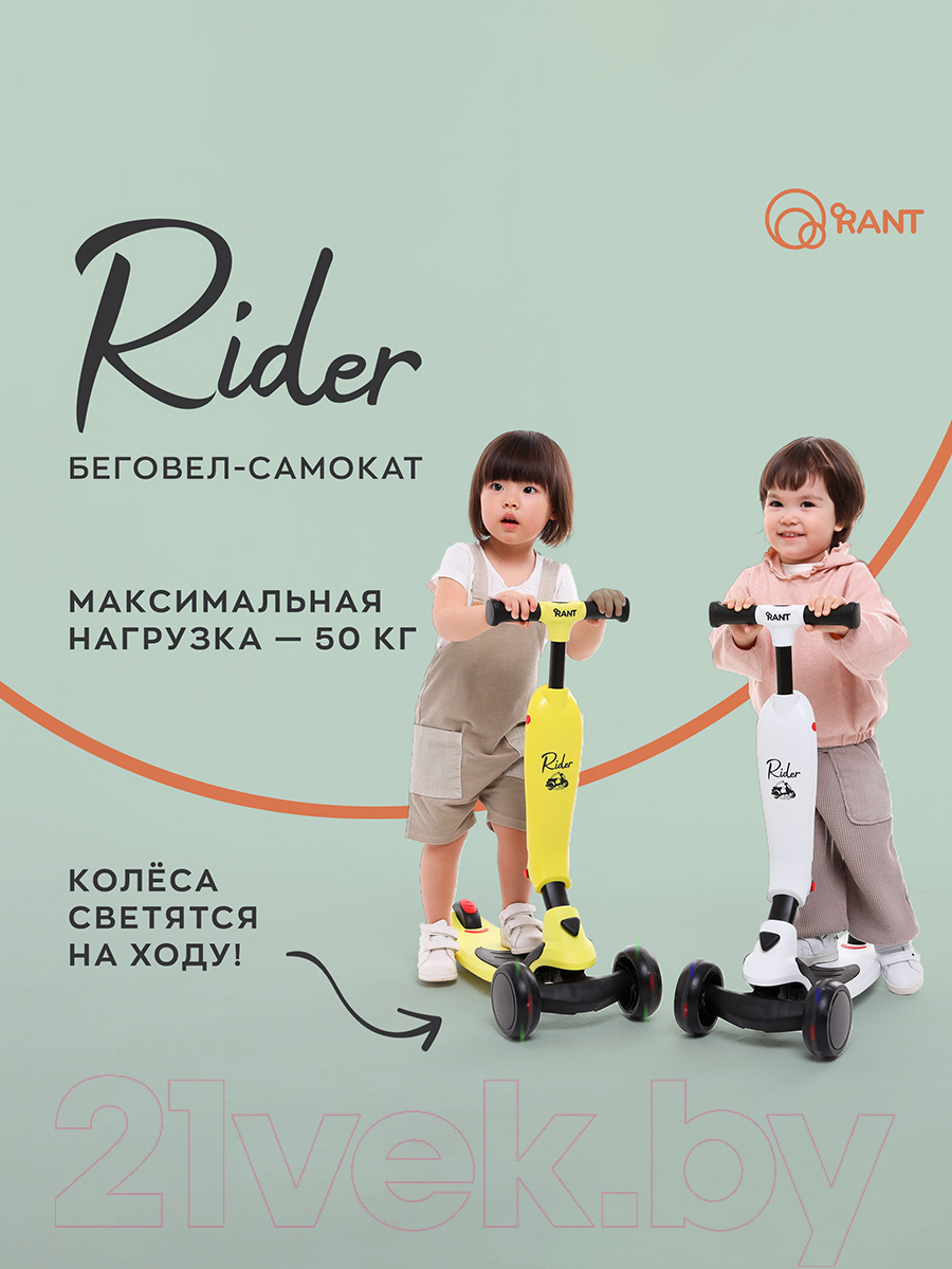 Самокат Rant Rider / RB100 (белый)