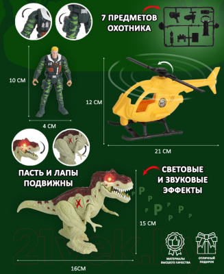 Игровой набор Chap Mei Охота на Тираннозавра на вертолете / 542084