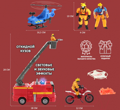 Набор игрушечной техники Chap Mei Спасательная пожарная машина / 546053