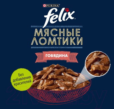 Влажный корм для кошек Felix Мясные Ломтики с говядиной (75г)