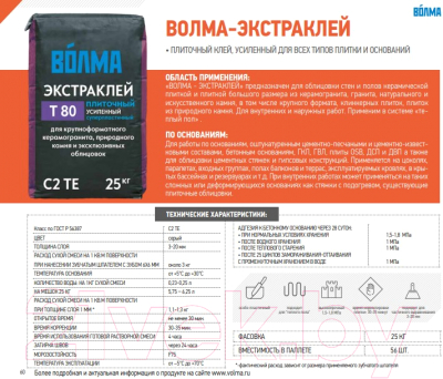 Изображение товара Клей для плитки Волма Экстраклей ВСК1 (25кг)