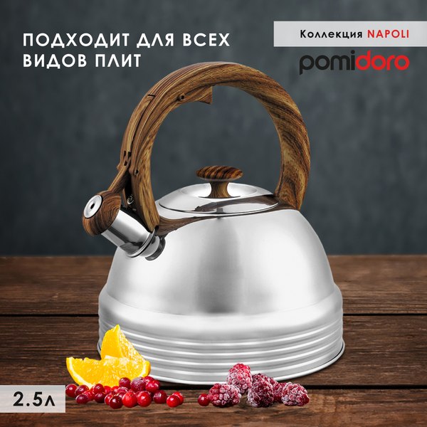 Чайник со свистком Pomi d'Oro Napoli / P-650214