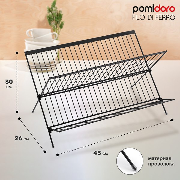 Сушилка для посуды Pomi d'Oro Filo Di Ferro / P285019