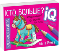 

Раскраска Айрис-пресс, Кто больше