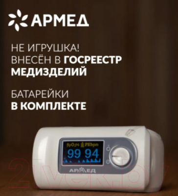 Изображение товара Пульсоксиметр Армед YX301