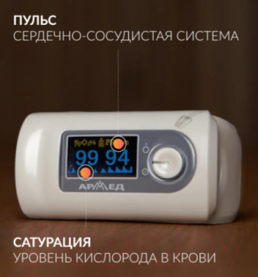 Изображение товара Пульсоксиметр Армед YX301