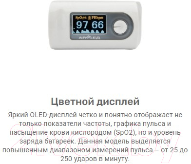 Изображение товара Пульсоксиметр Армед YX301