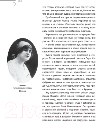 Книга АСТ Фаина Раневская. История, рассказанная в антракте (Гуреев М.А.)