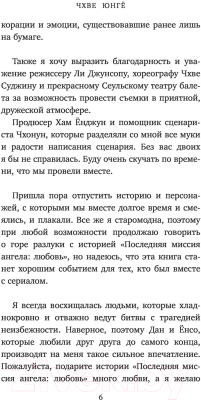 Книга АСТ Последняя миссия ангела: любовь. Сценарий. Часть 1 (Чхве Ю.)